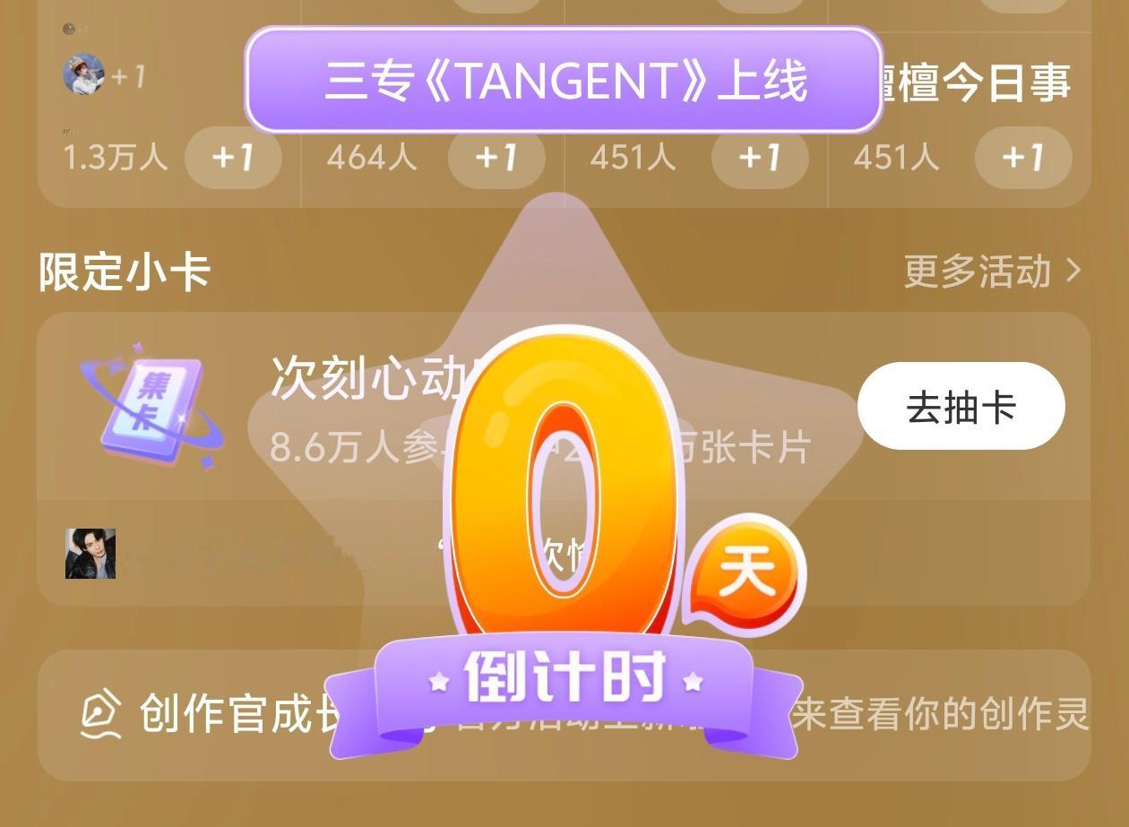 芜湖~开心 坐等10：05三公主正式上线你是不是也很期待看我们的反馈檀健次第三张