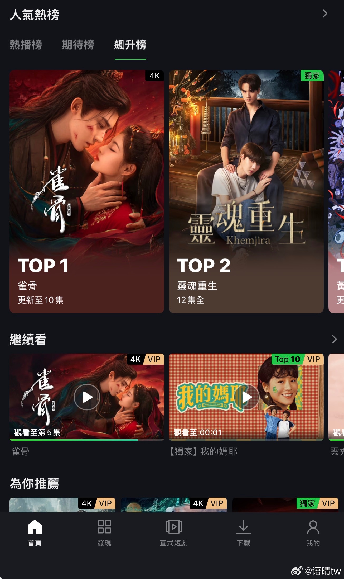 侯明昊雀骨侯明昊萧无衣雀骨反响 愛奇藝 目前热播榜第一，飙升榜也是第一