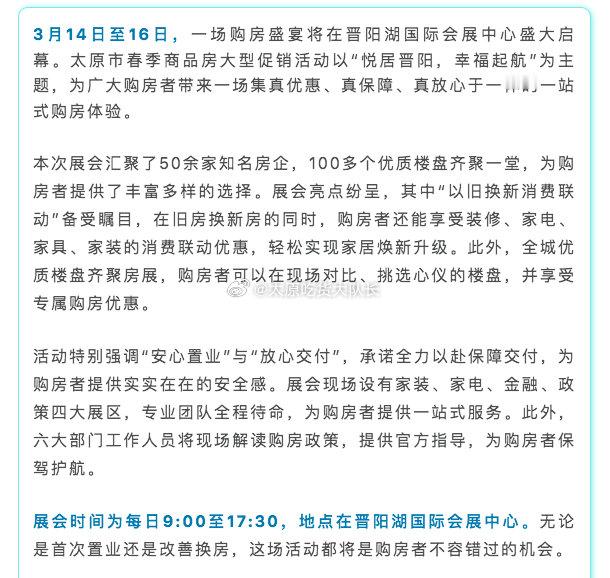 太原春季房展会即将启幕 3月14日至16日，一场购房盛宴将在晋阳湖国际会展中心盛