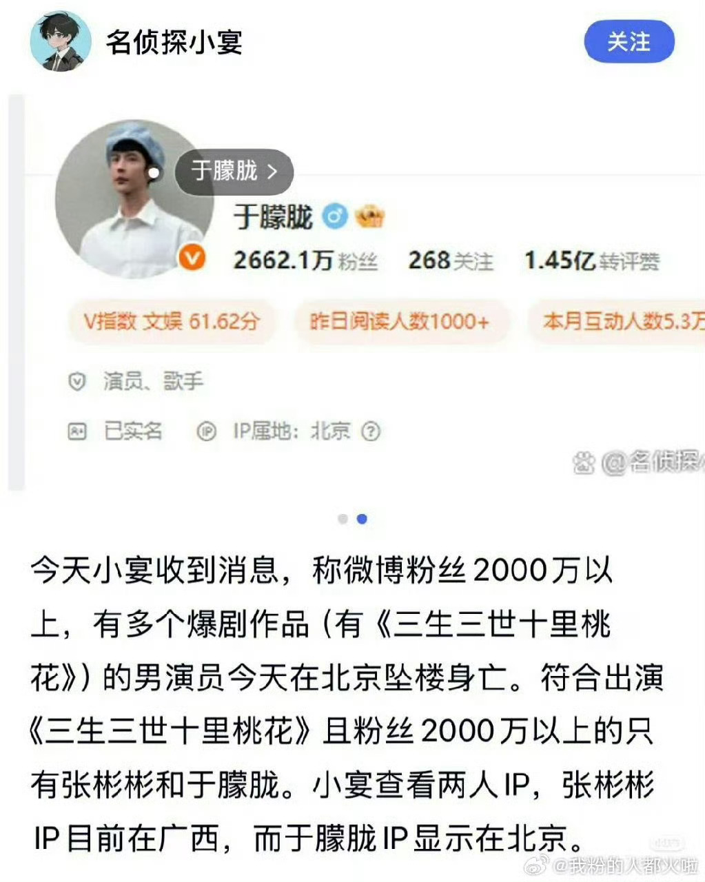 狗仔暗指于朦胧坠楼，另有业内回复称辟谣不了了。于朦胧你上线一下吧！好吗？于朦胧 