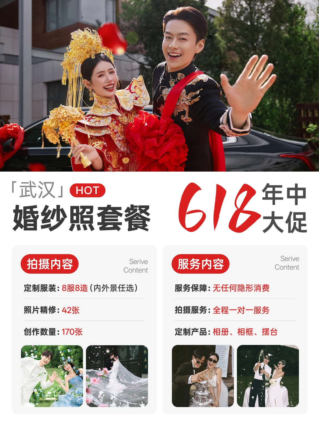 618婚嫁狂欢季来袭✨