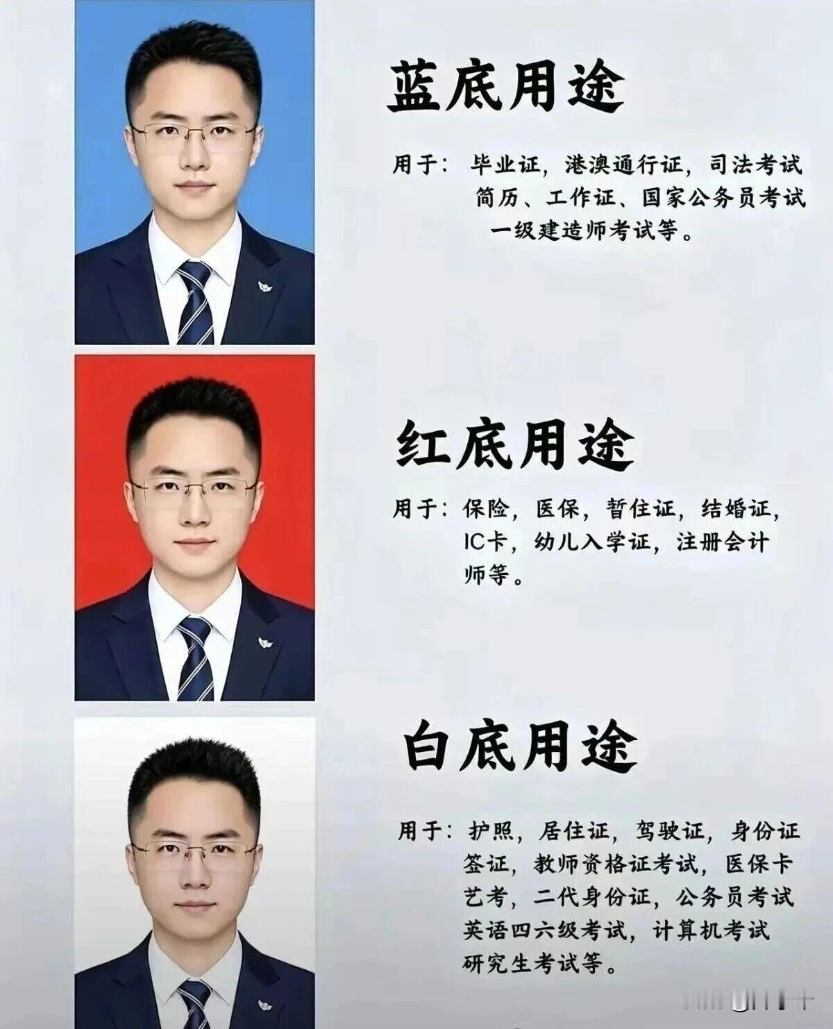 为什么证件照要有红底、蓝底、白底之分？