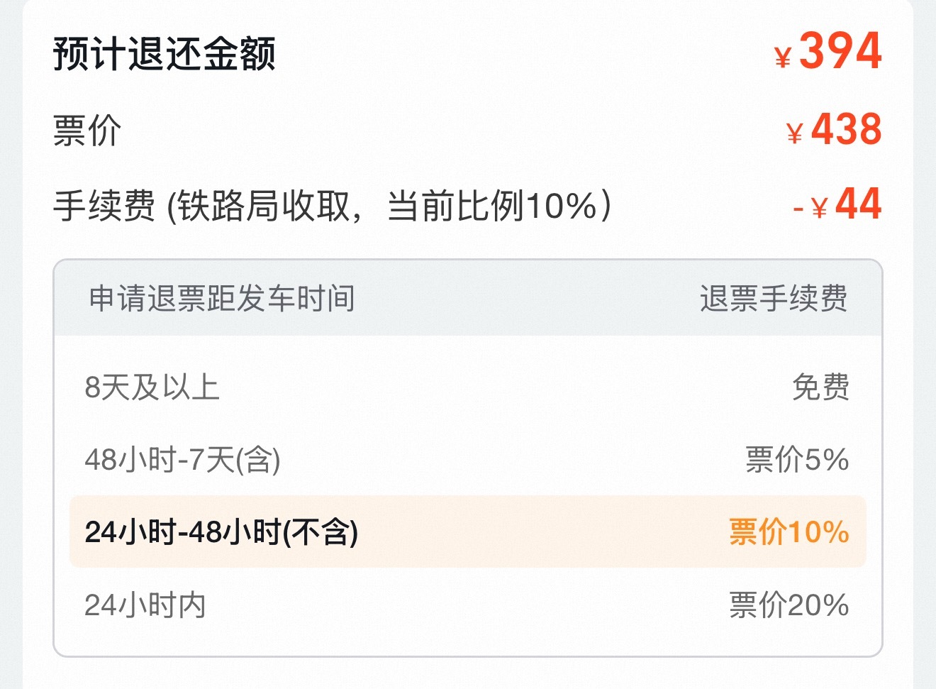 为什么高铁退票要收取如此高额的退票费哇，而且我是刚买完马上退噢。 