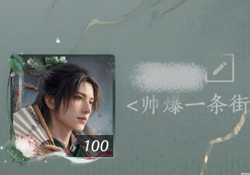 拿到惹 