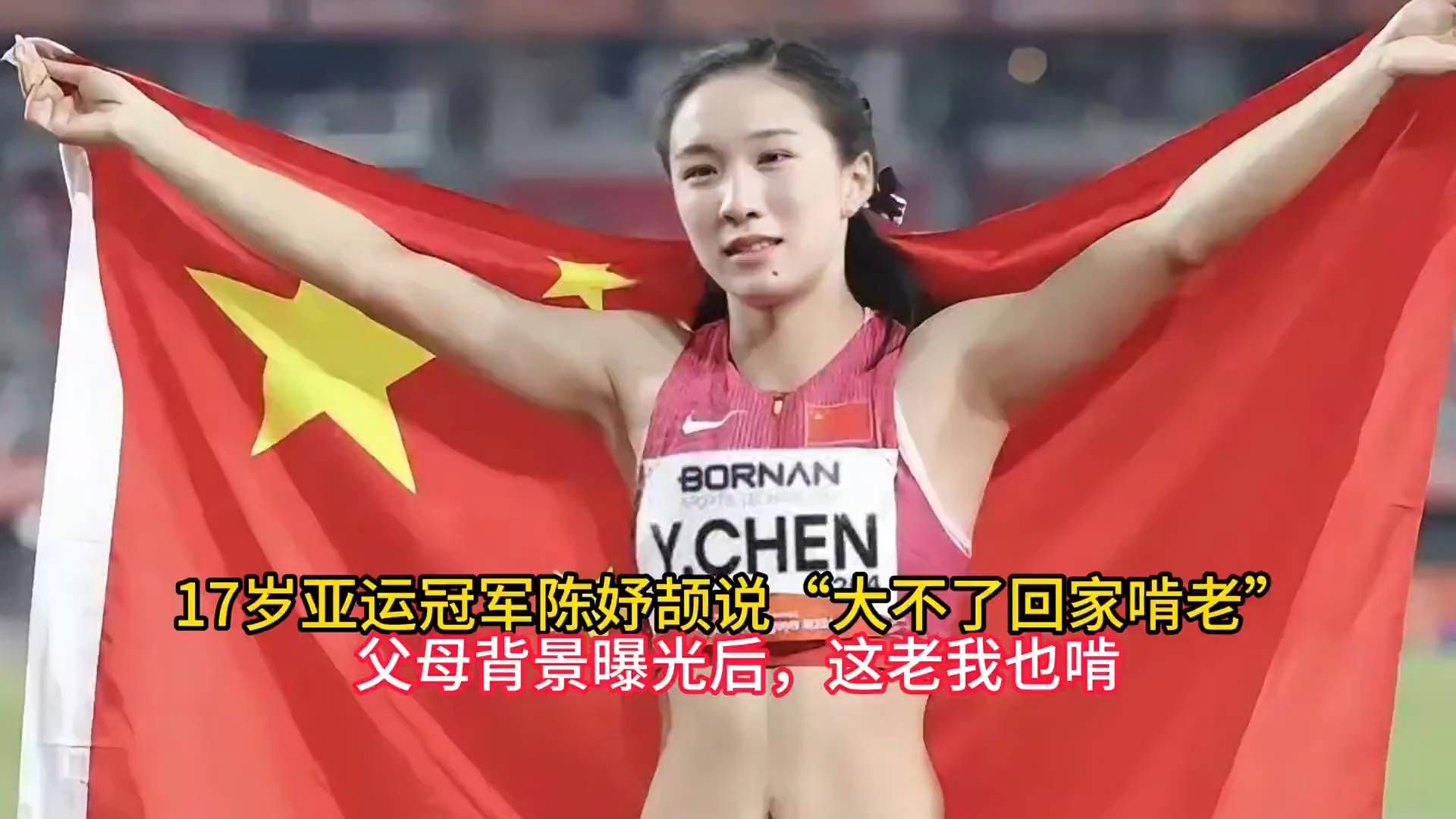 17岁亚运冠军陈妤颉扬言啃老，结局惊人