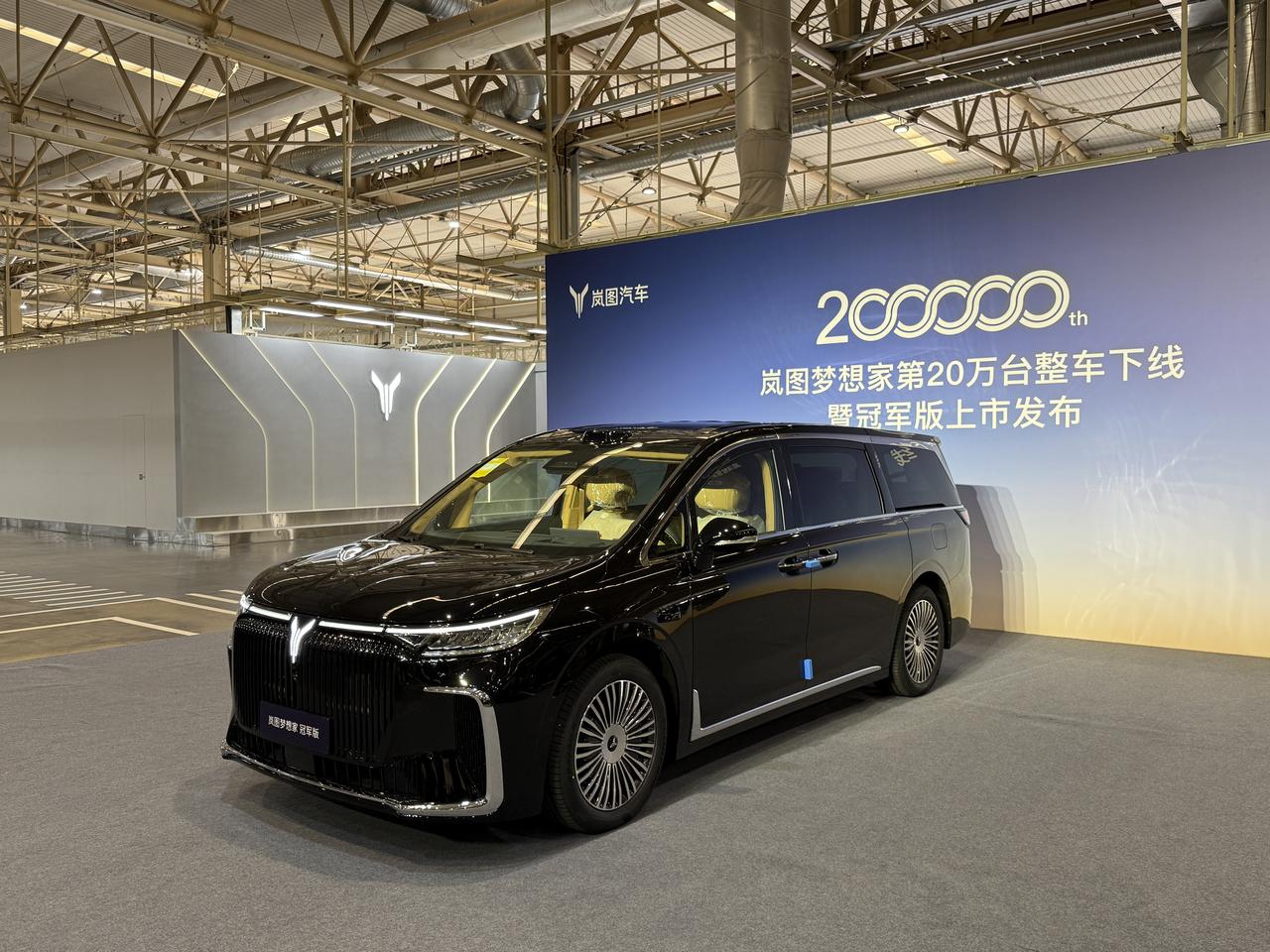 岚图梦想家第20万辆整车下线，就是说我有199999位车友。不重要，为纪念这一里