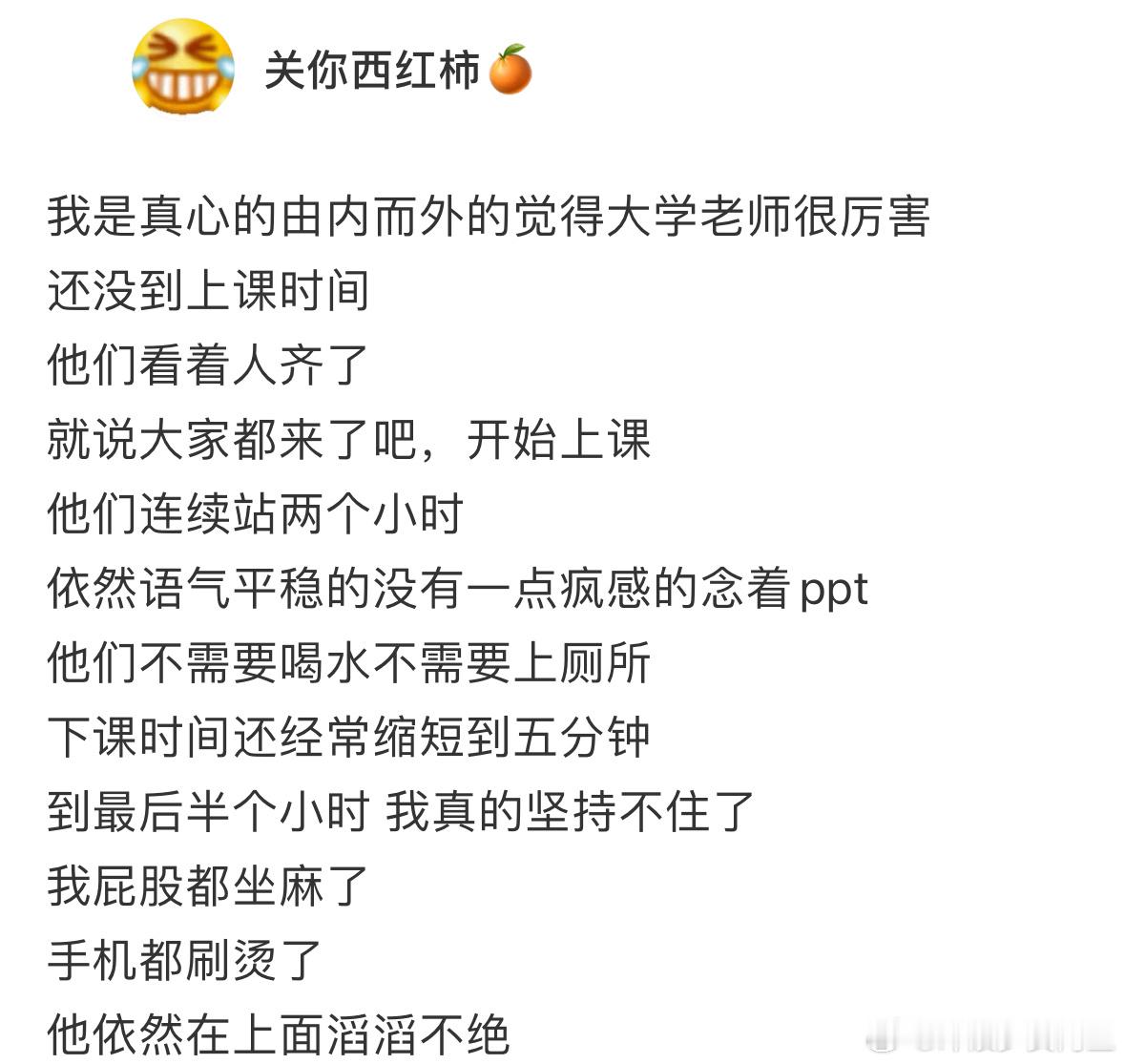 大学老师为什么连续讲课从不会累#大学老师为什么连续讲课从不会累# // #春日c