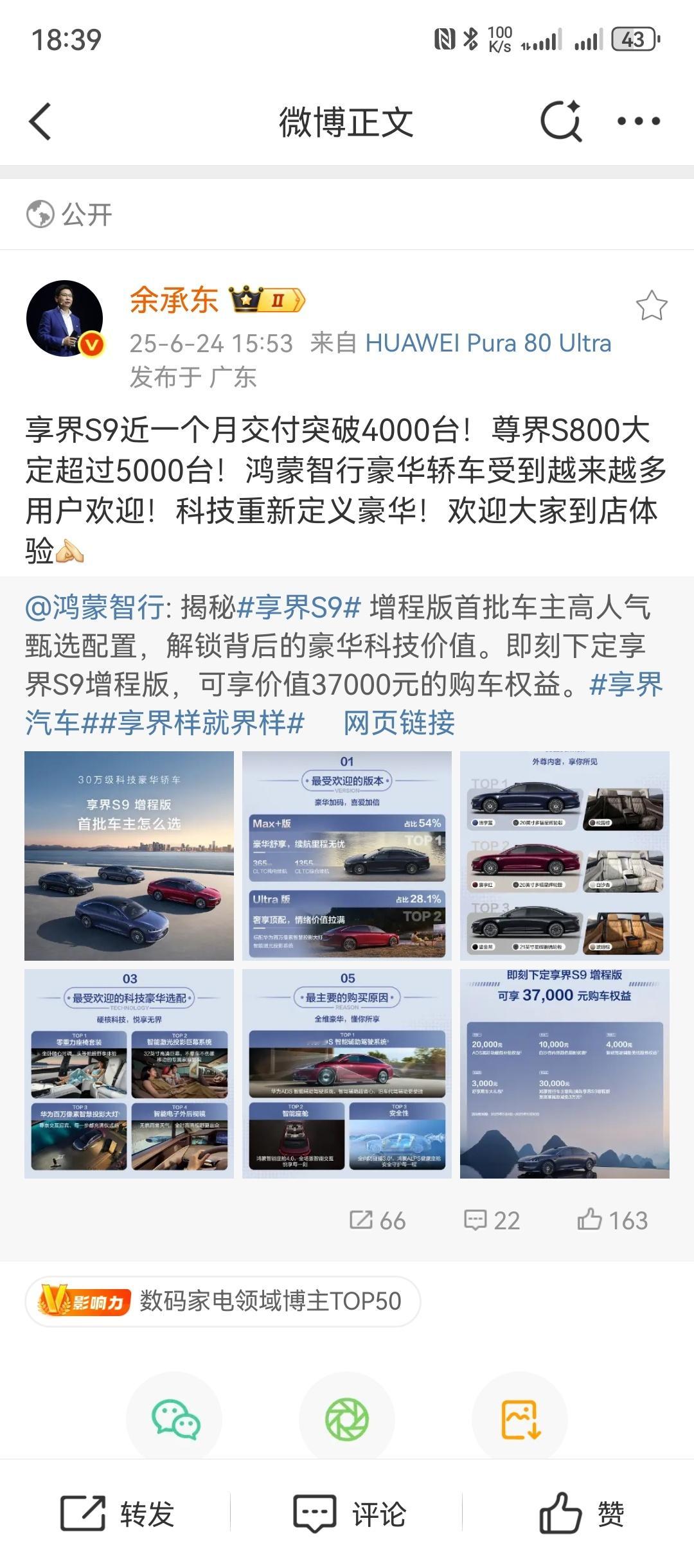 享界S9销量也起来了！近一个月销量4000+30.98万起的增程版居功至伟让我这