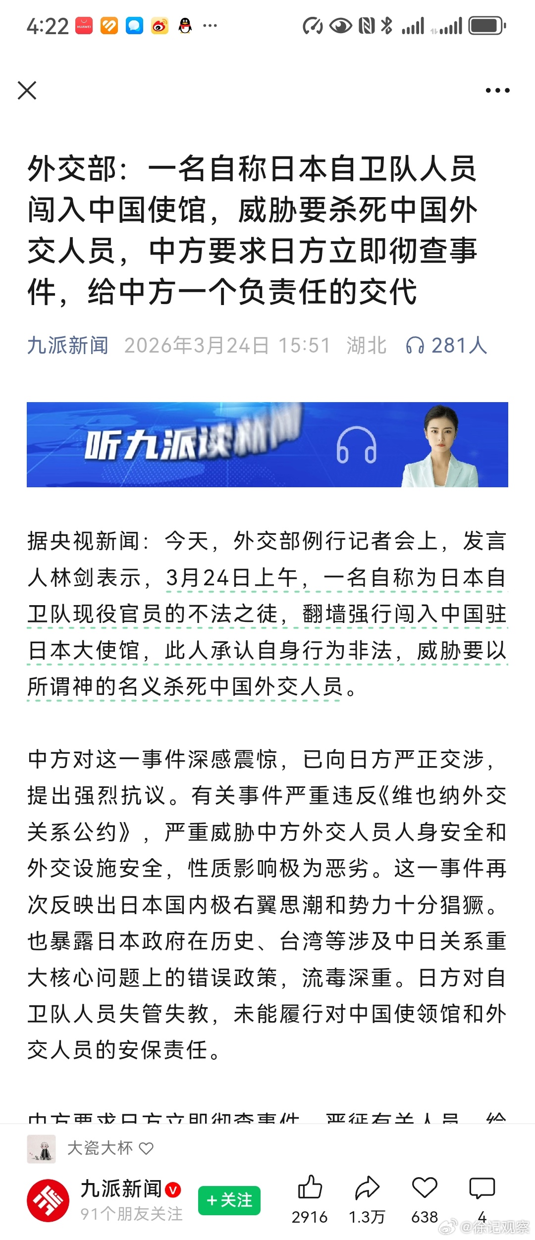 一日本人威胁要杀中国外交人员再次证明，日本社会有深刻的仇恨教育。有极其严重的军国