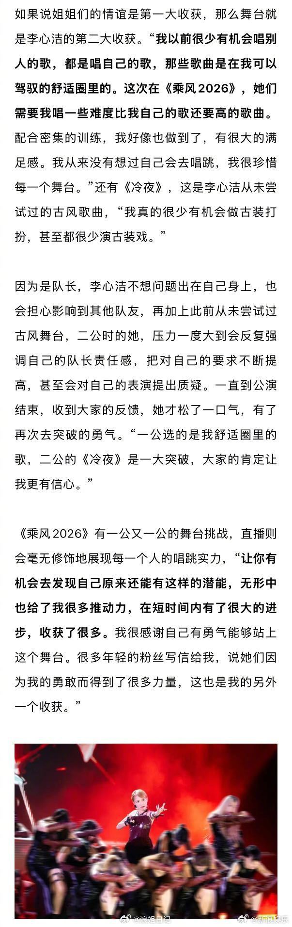 李心洁姐姐的采访🈶浪姐日记浪姐乘风2026