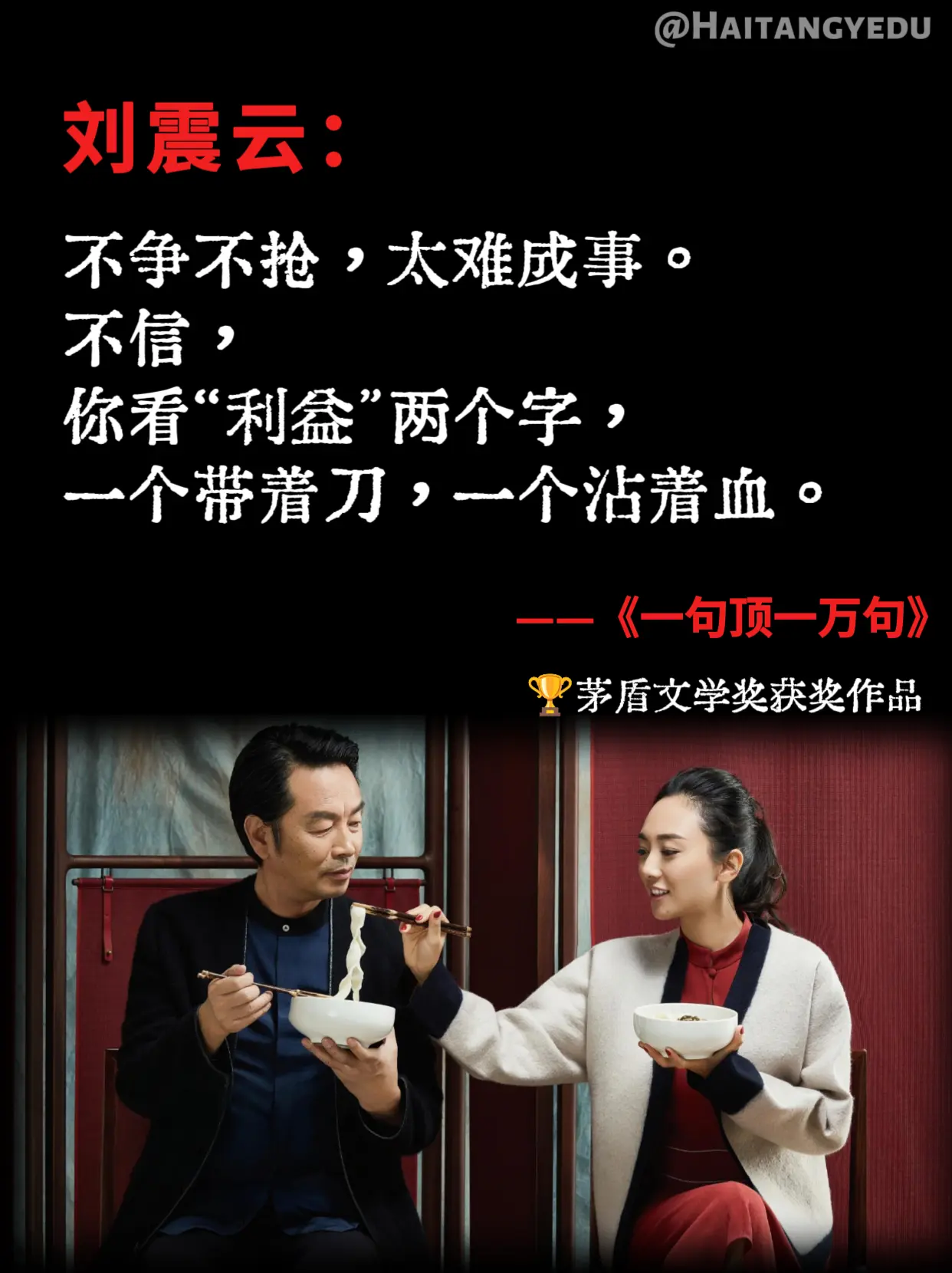 读懂刘震云，你就读懂了人生。《一句顶一万句》是第八届茅盾文学奖获奖作品...