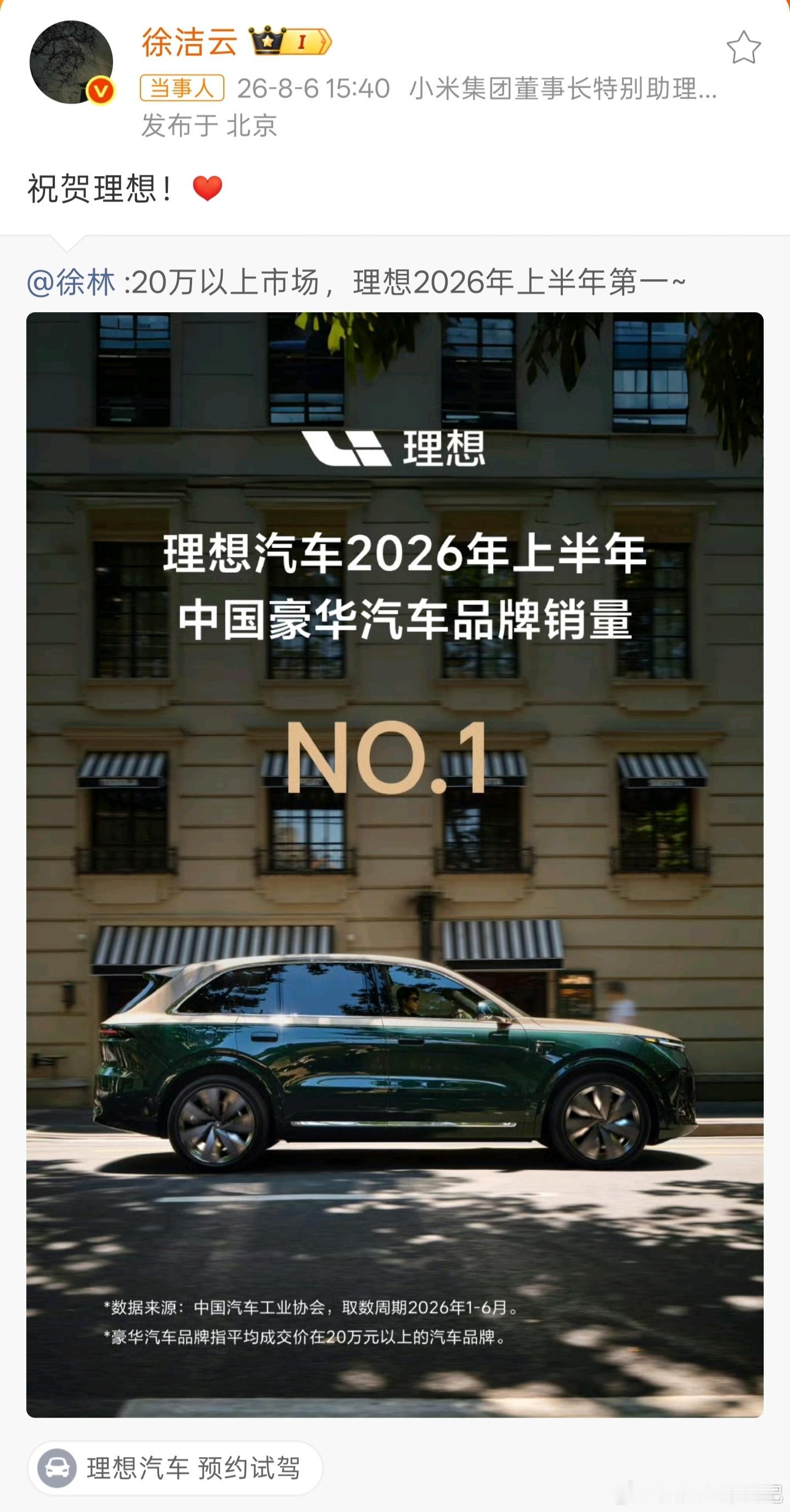 看了徐洁云给理想的公开祝贺，其实挺有感触的。汽车行业竞争到今天，最难得的不是没有