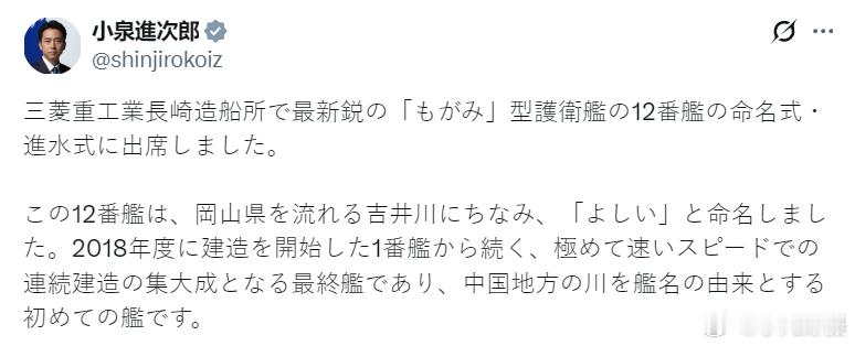 日本右翼小泉进次郎22日炫耀：“我出席了三菱重工长崎造船厂举行的最先进的最上级驱