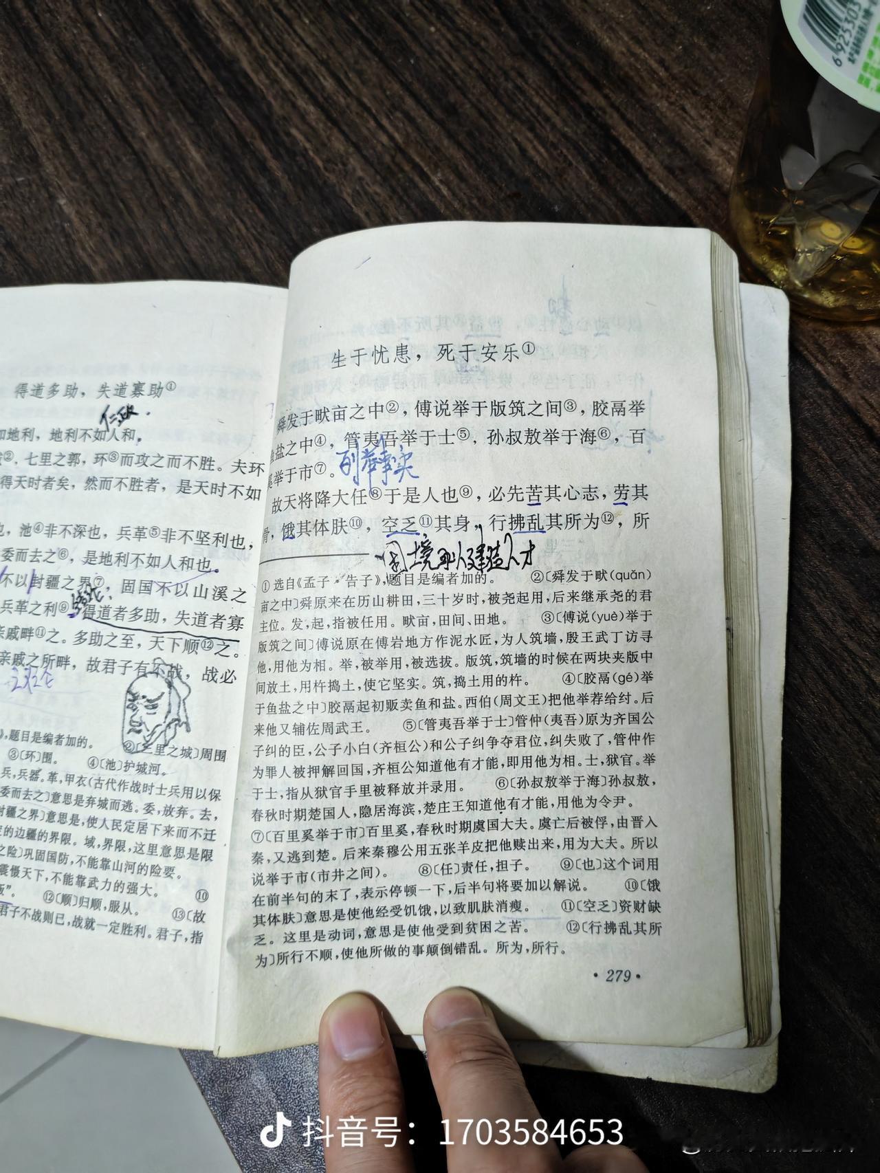 为什么我记得当年是“天将降大任于斯人也”！翻开书才发现原来是“天将降大任于是人也