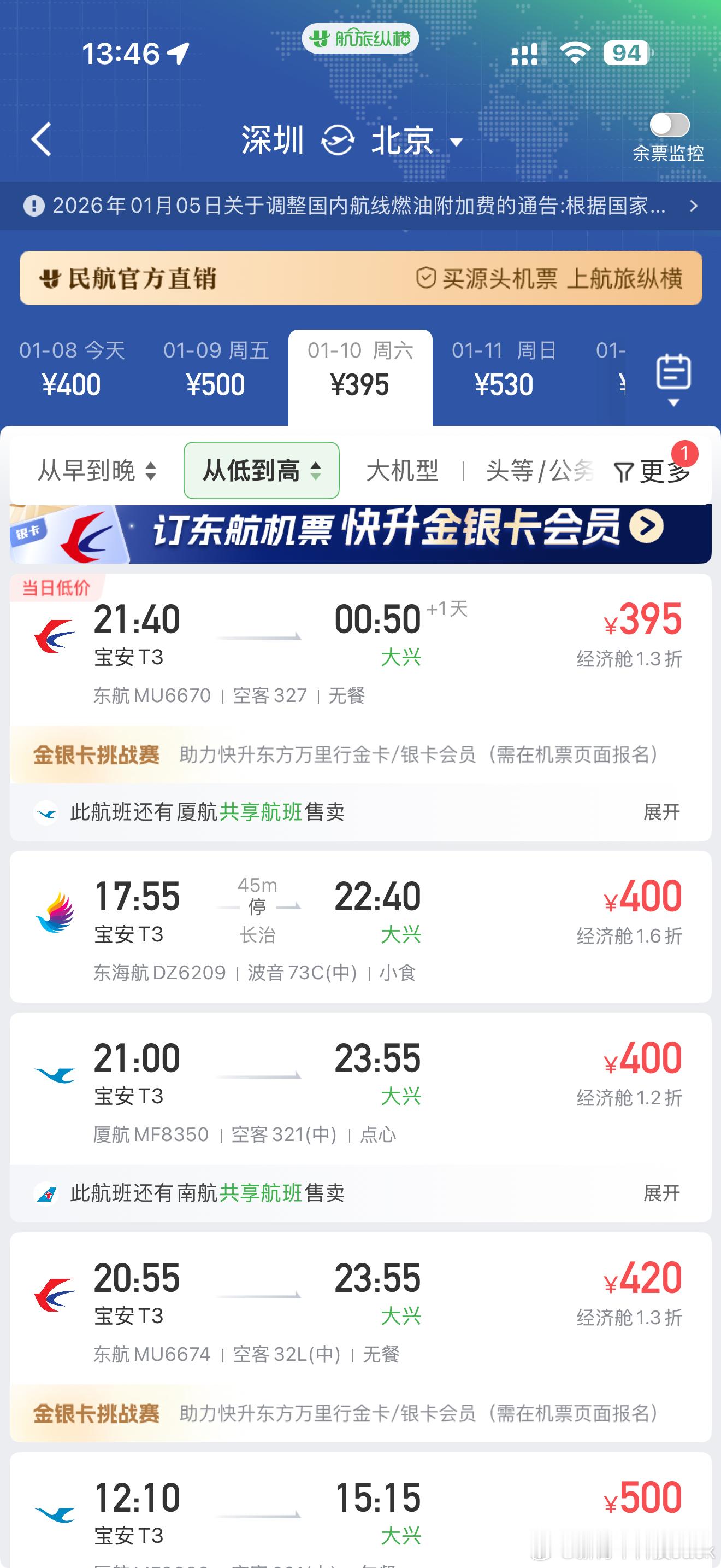 机票价格大跳水看了下深圳飞北京的，确实便宜了一点，但都是不太好时间的航班，这种航