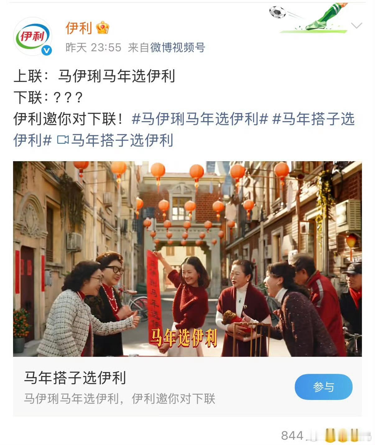 马年春联已进入AI时代 “马伊琍马年选伊利”伊利出的这个上联也算是给AI的一个自