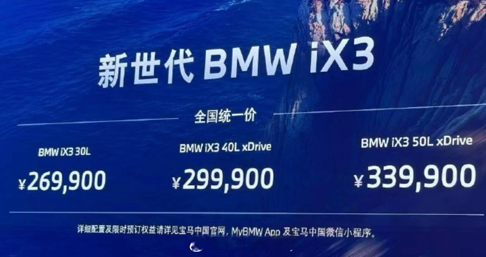 所以宝马是这么干的新的iX3的配置分布30L 26.99万，磷酸铁锂电池 续航6