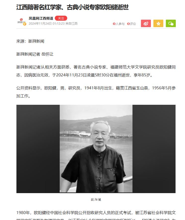 我才知道，欧阳健死了。
两年前死的，死得可谓悄无声息。
很多人不知道欧阳健是谁，