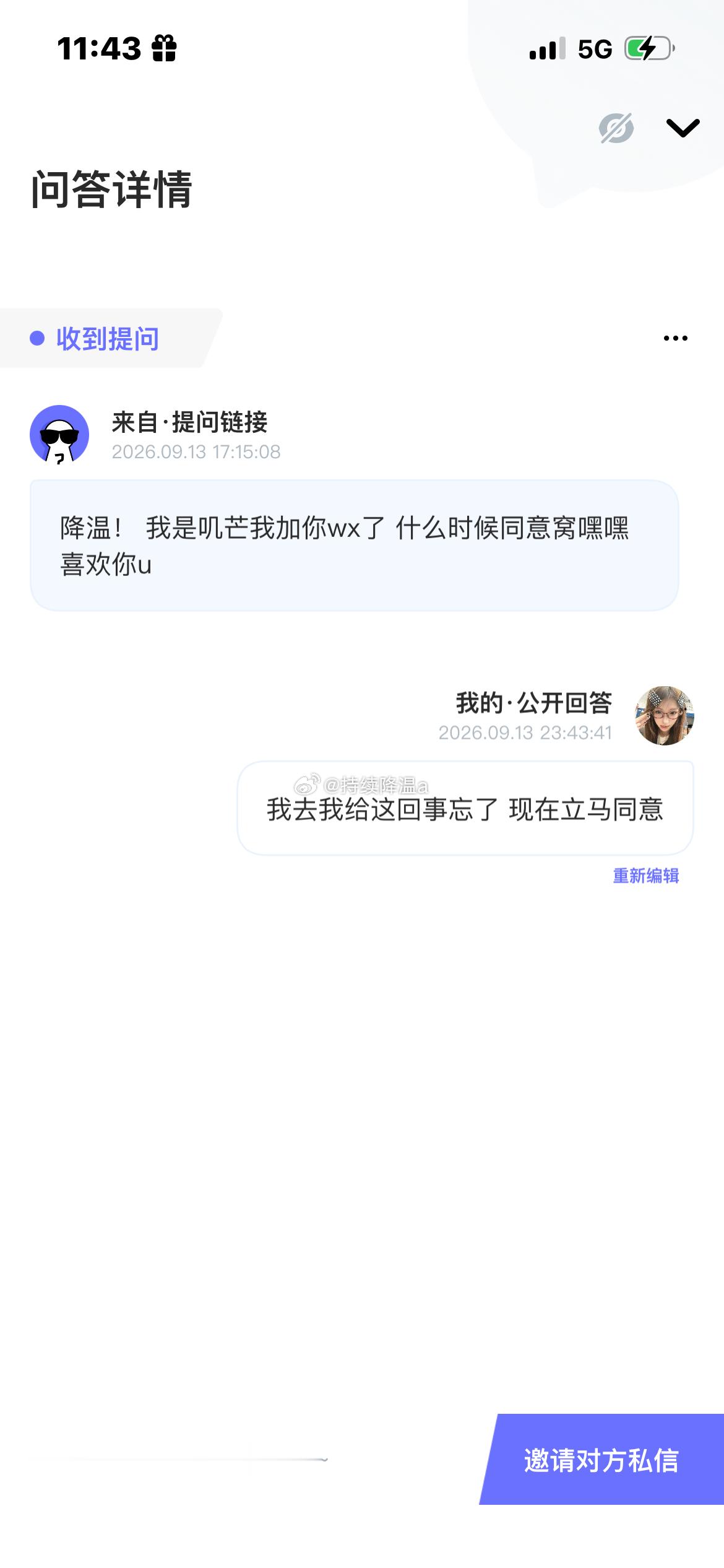 印象我都看得到 但我今天没空了 等明天或后天认识我，快用POME来向我匿名发问！