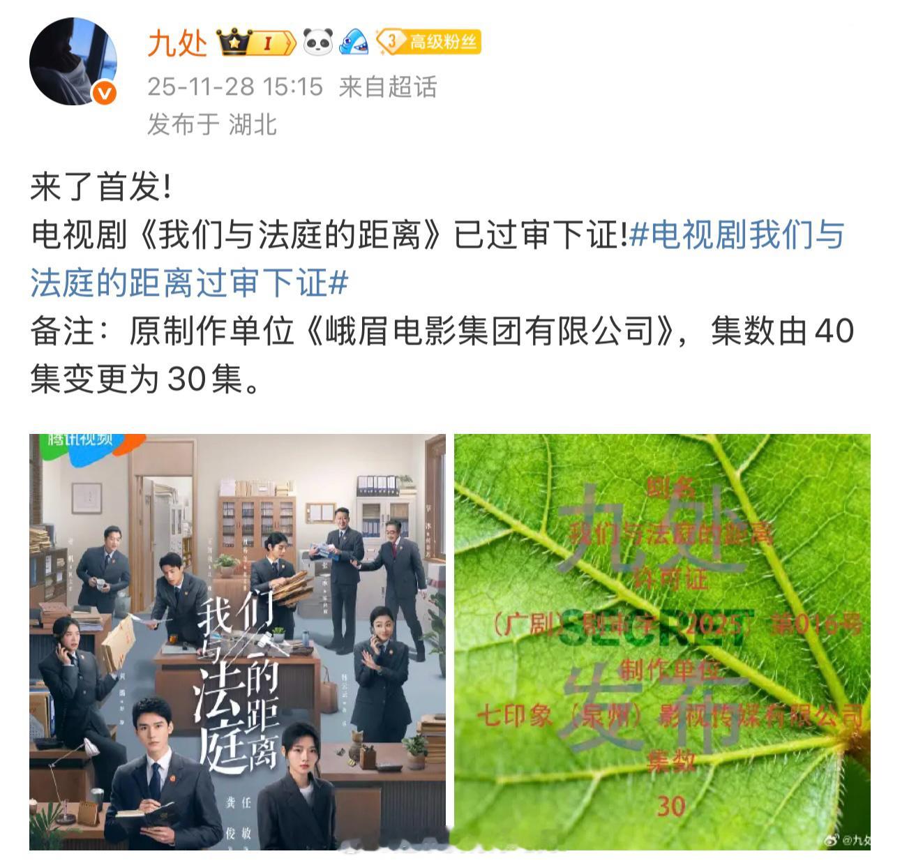 龚俊《我们与法庭的距离》过审下证！🎉 