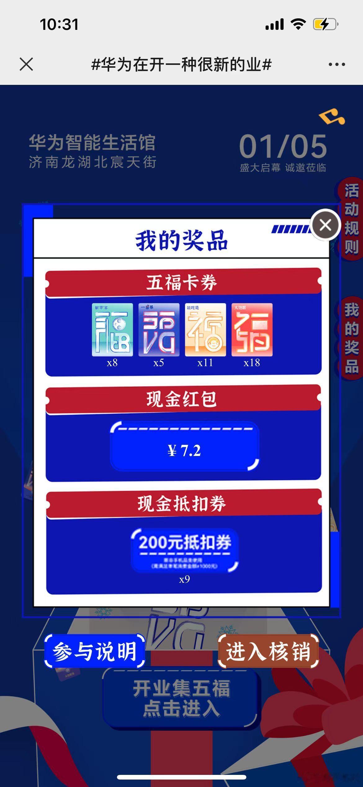 华为智能生活馆•济南龙湖北宸天街  有新车问界M9试驾，nova12，Mate6