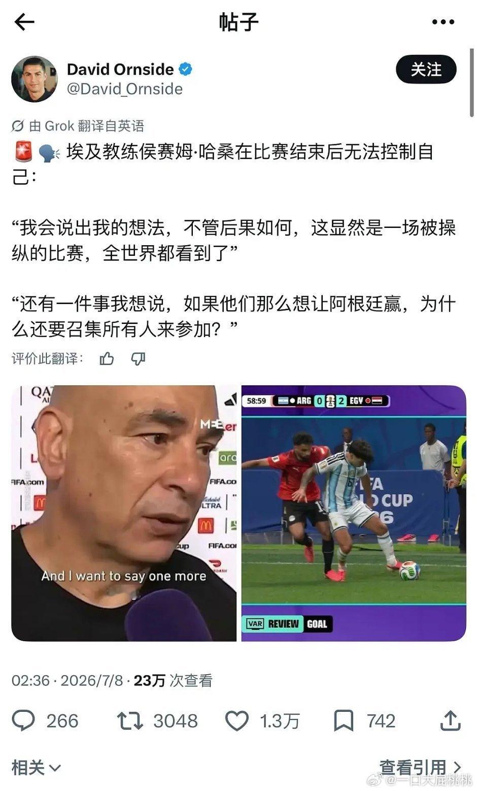 阿根廷 脏  如果他们那么想让阿根廷赢，为什么还要召集所有人来参加？ 