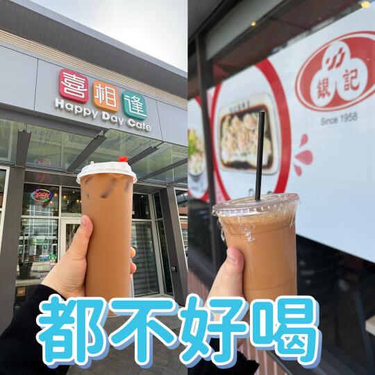 🇨🇦温哥华哪里能喝到正宗且好喝的丝袜奶茶