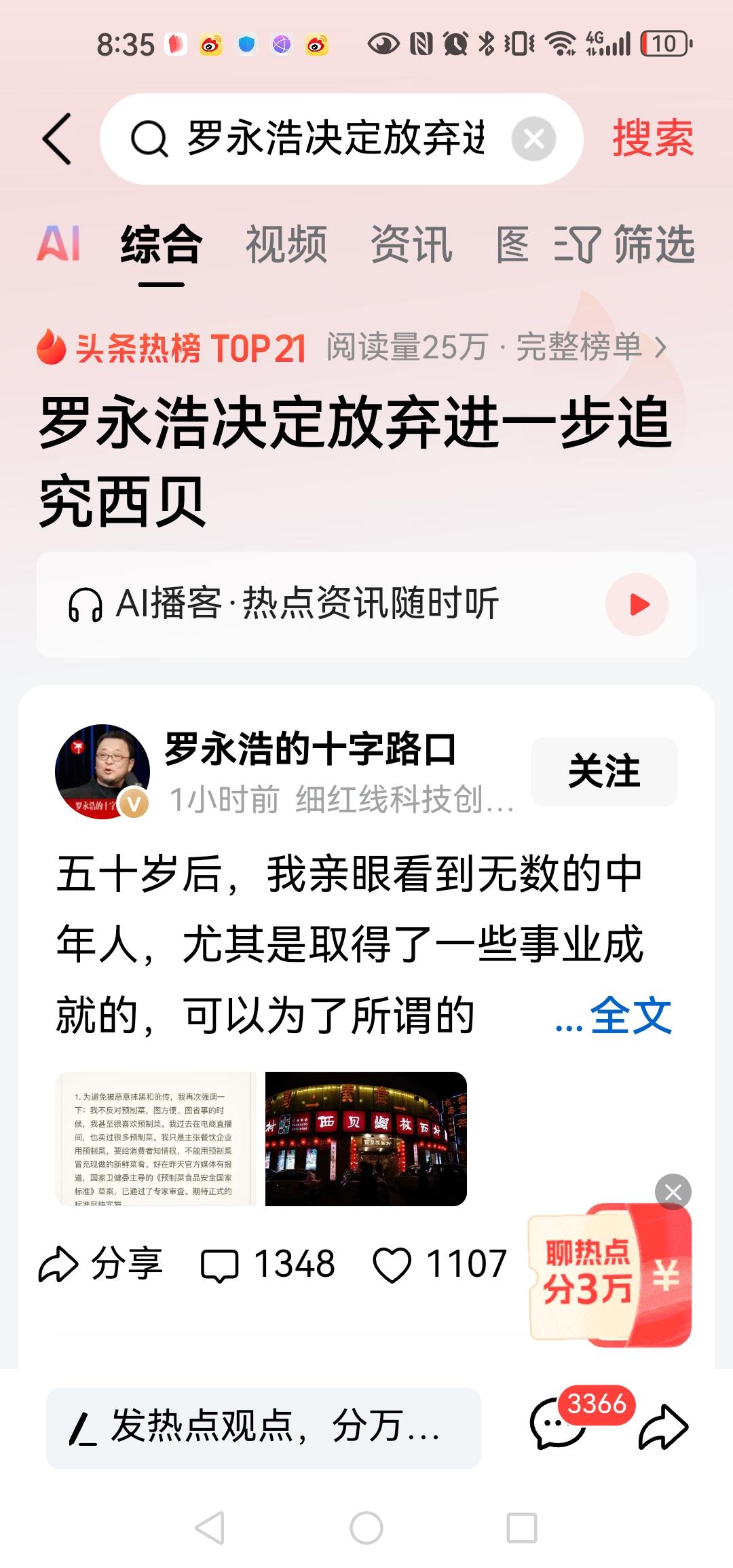 罗永浩发文：放弃进一步追究西贝，放弃对贾国龙的诉讼

英明的决策，确实没必要追究