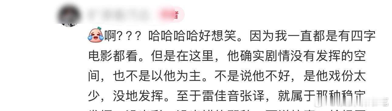 所以四字拿了番位，朱得了戏份？都用上大男主了，四字到底多少戏份啊