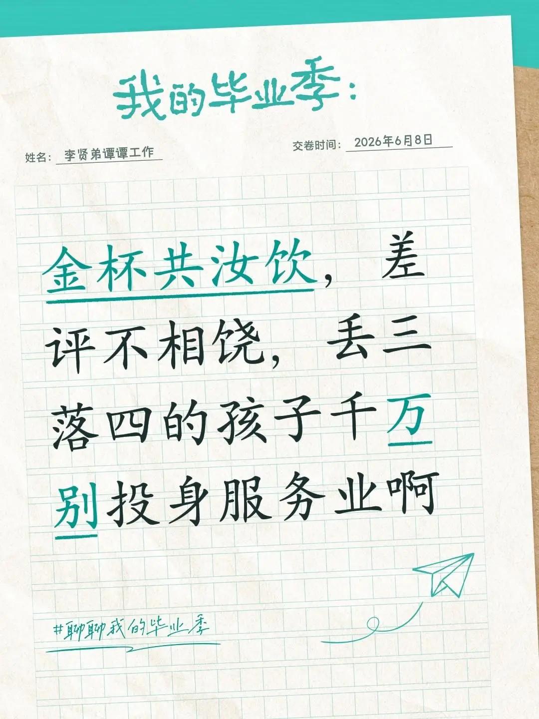 我评论了@Zero 的作品：金杯共汝饮，差评不相饶，丢三落四的孩子千万别投身服务