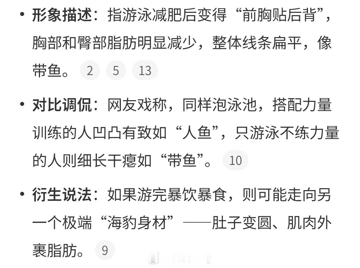 原来游泳减肥容易变成带鱼身材甭管怎么样先瘦了再说，除了游泳之外也要搭配力量训练才