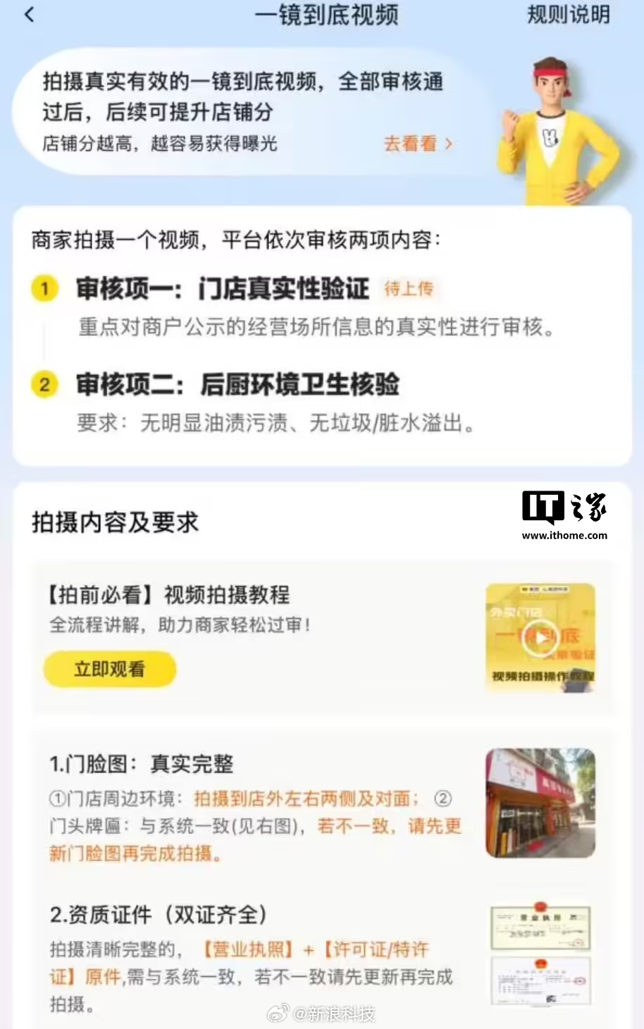 美团将启动门店真实性验证【美团将试行外卖店铺分新规：门店验真、后厨核验不通过将影