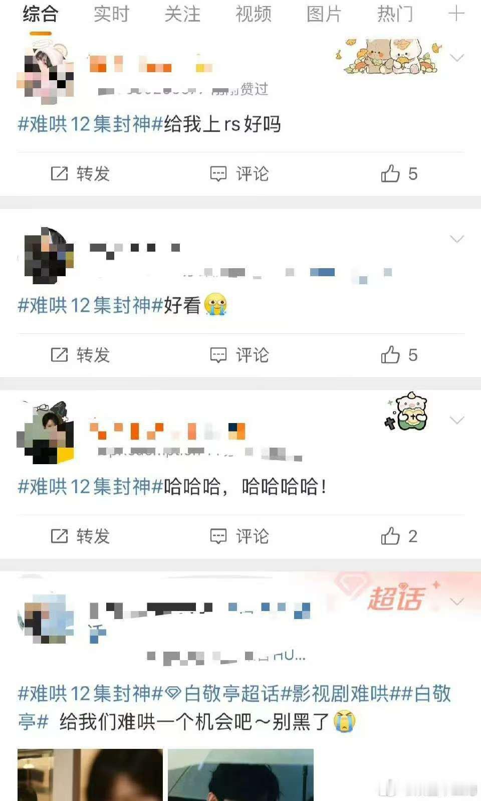电视剧难哄[超话]  难哄真的越来越好看了，现在的口碑和好评真是它应得的，这么好