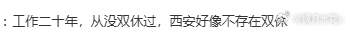 双休 双休立法三十多年？怎么还在提落实？ 信息茧房超级严重也许只有北上广深落实了