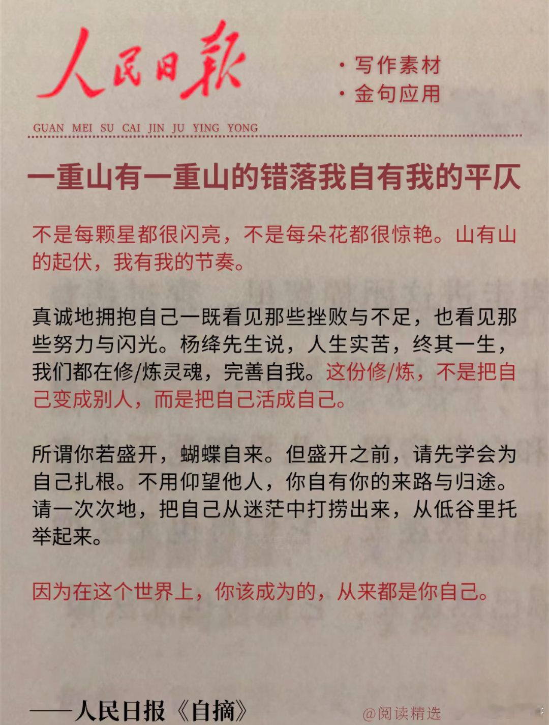 分享一些人民日报的素材金句[女孩儿] ​​​