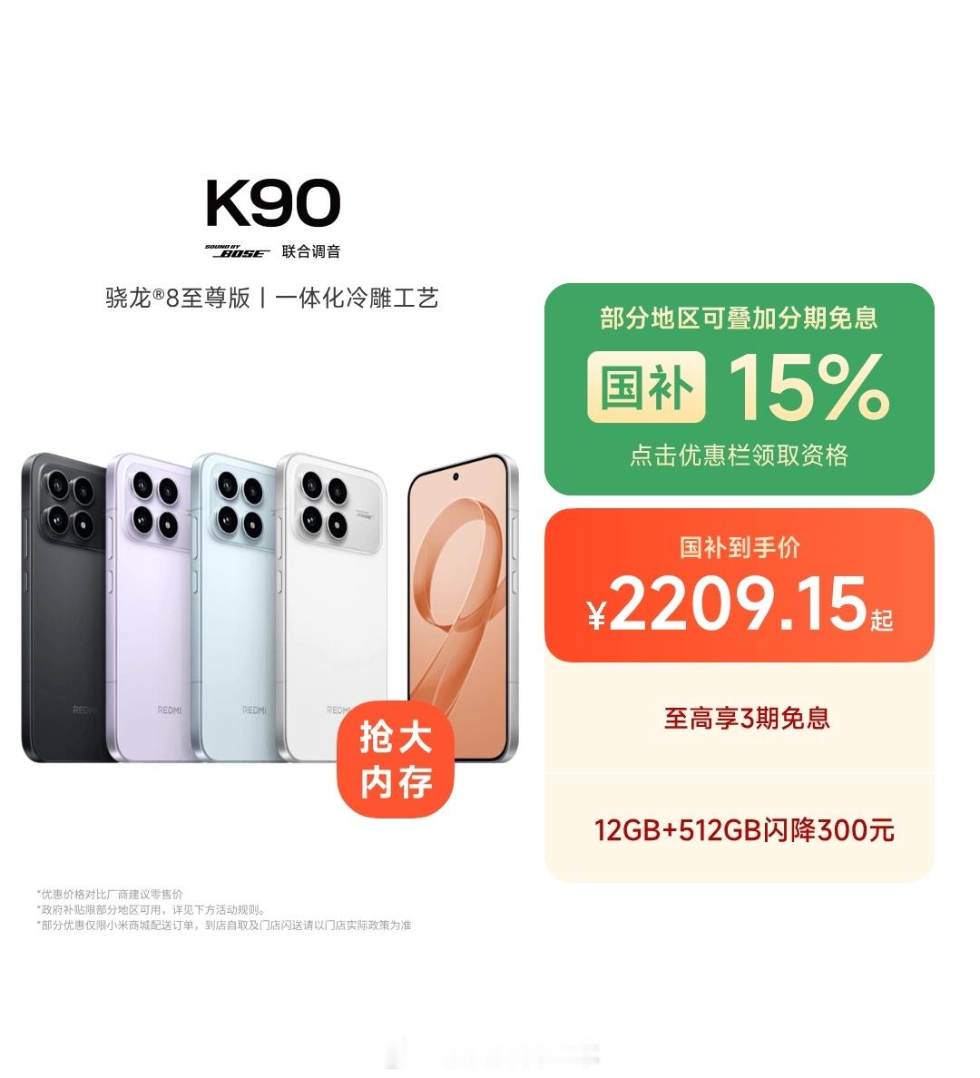 红米K90 12+512版本2899价格明日取消200元闪降恢复3099售价 