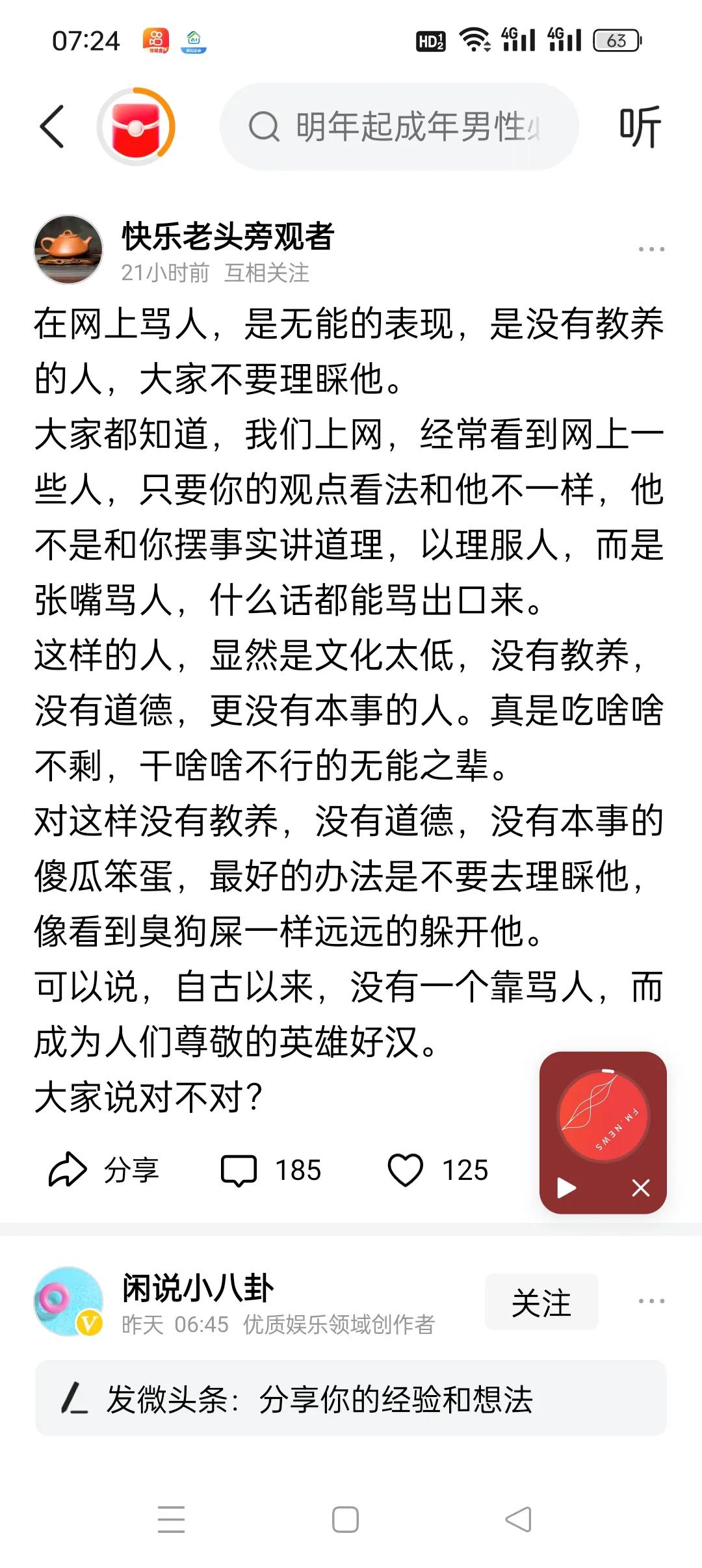 说你发表文章后有很多人骂人，骂人是不对，个别人骂可以不 理睬，就当没看见，但骂的