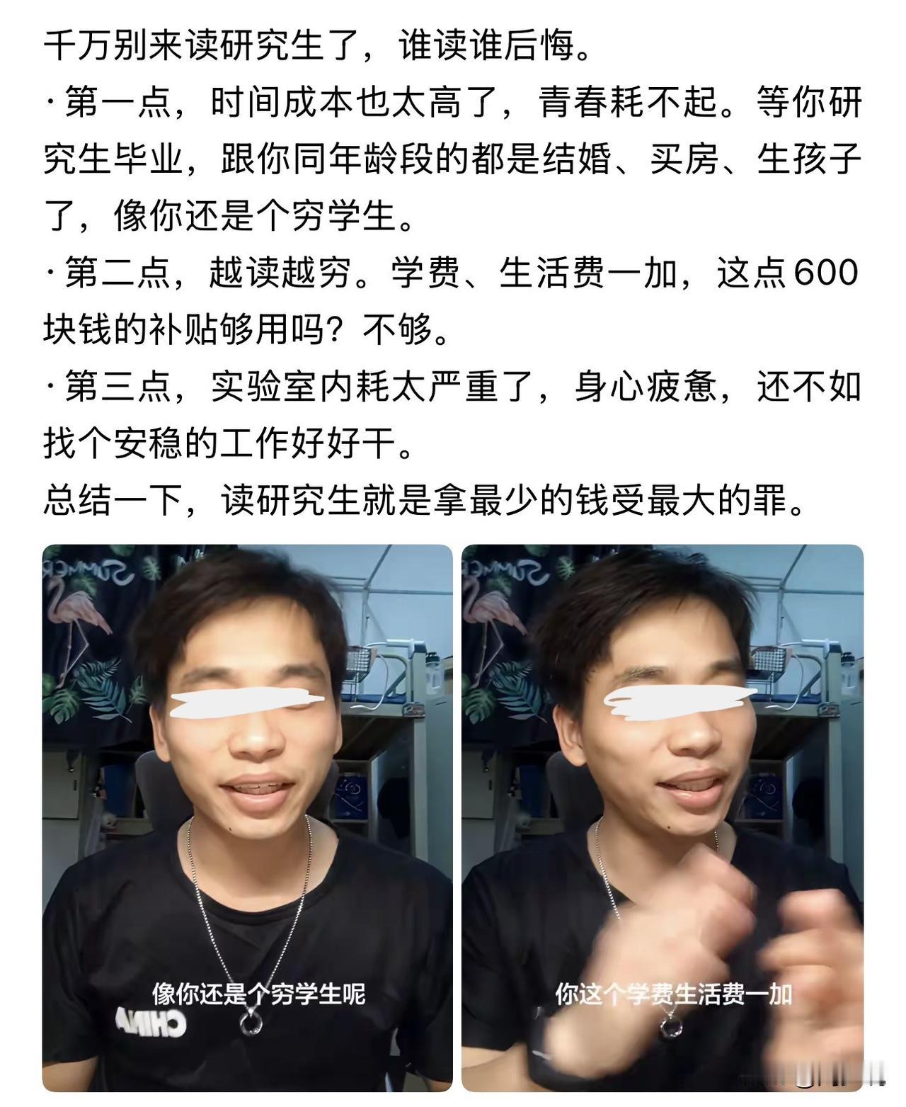 “劝人读研，天打雷劈？”近日，一位在读研究生发视频吐槽，一句“千万别来读研究生，