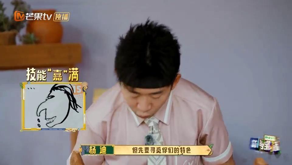 杨迪希望维嘉不要看到这段忙忙碌碌寻宝藏这一段简直是搞笑名场面，杨迪手绘李维嘉完美
