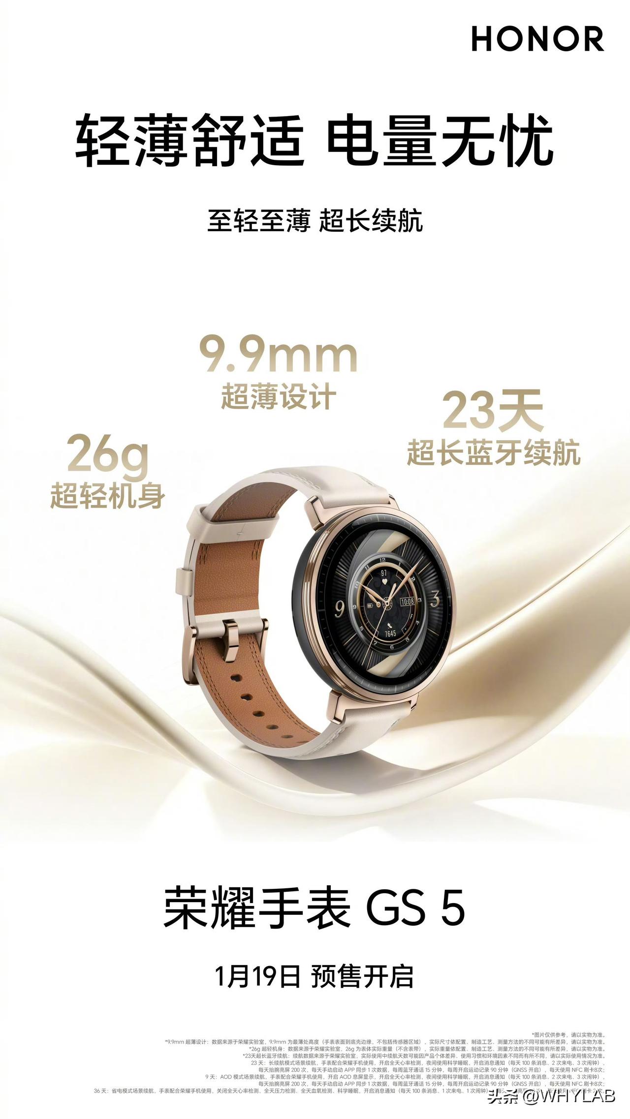 荣耀手表 GS 5 来了，主打轻薄舒适，电量无忧，表体重 26g，厚 9.9mm