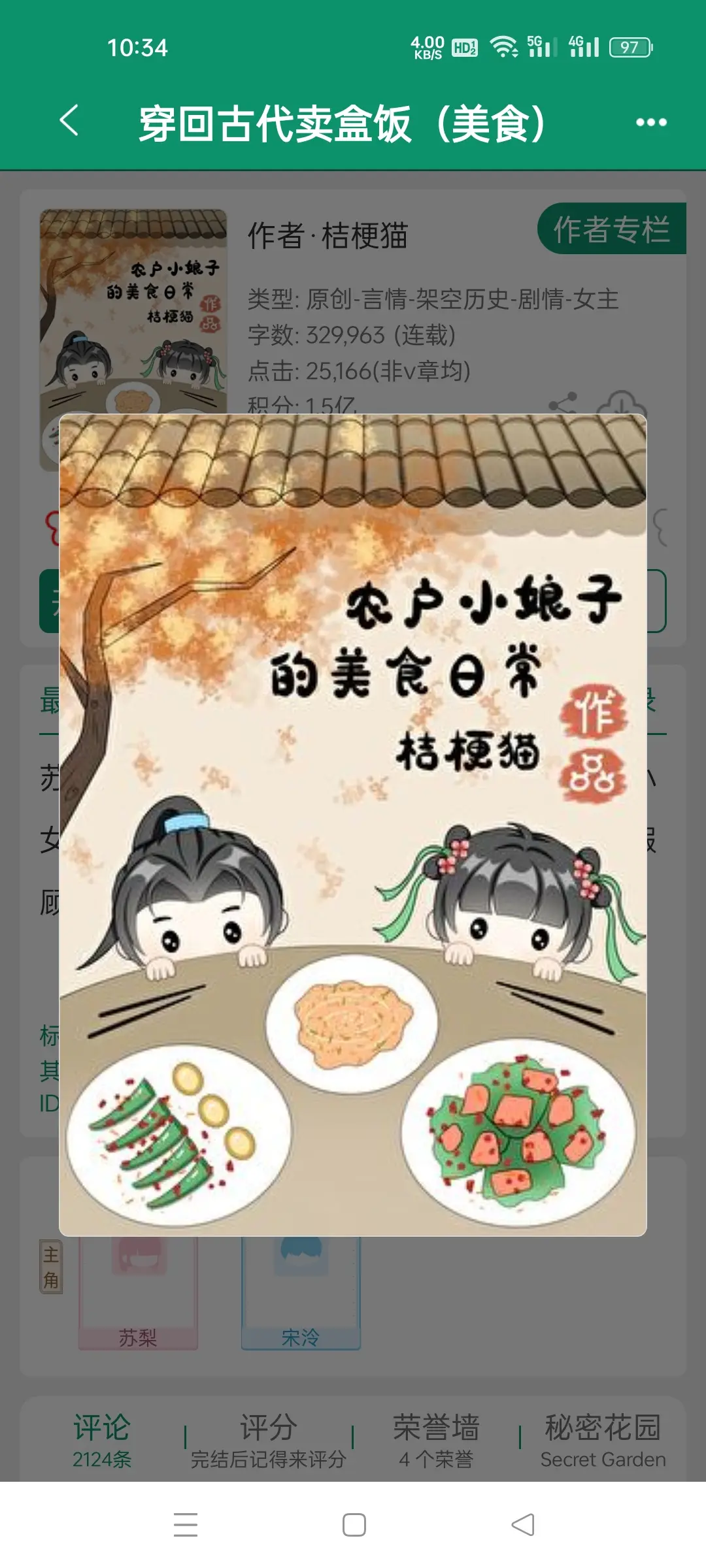 穿回古代卖盒饭（美食），作者桔梗猫。古言小说种田文