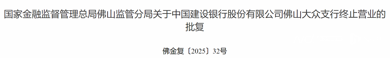 佛山两家银行网点获准停业，年内已关停8家