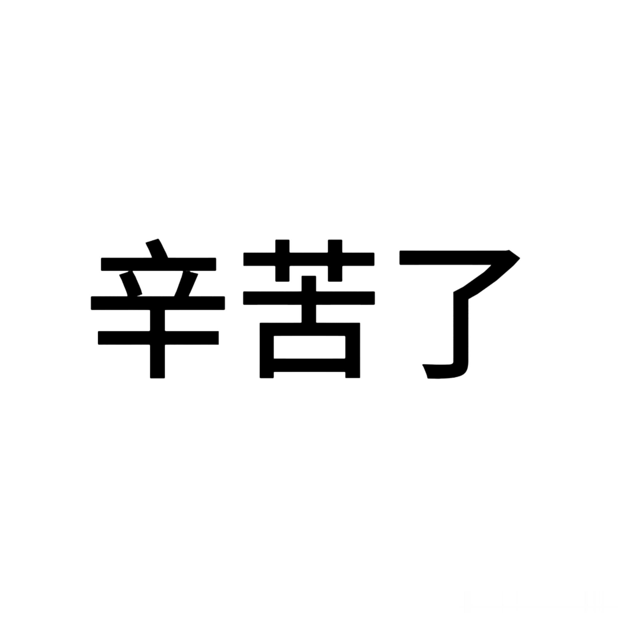 不管是投票的还是套转的所有人 
