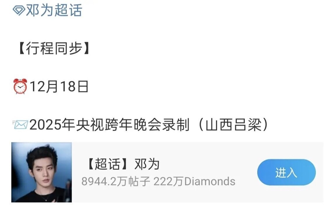 邓为央视跨年晚会录制🈶 根正苗红，又可以看到邓为的舞台了，是唱歌还是什么，现在