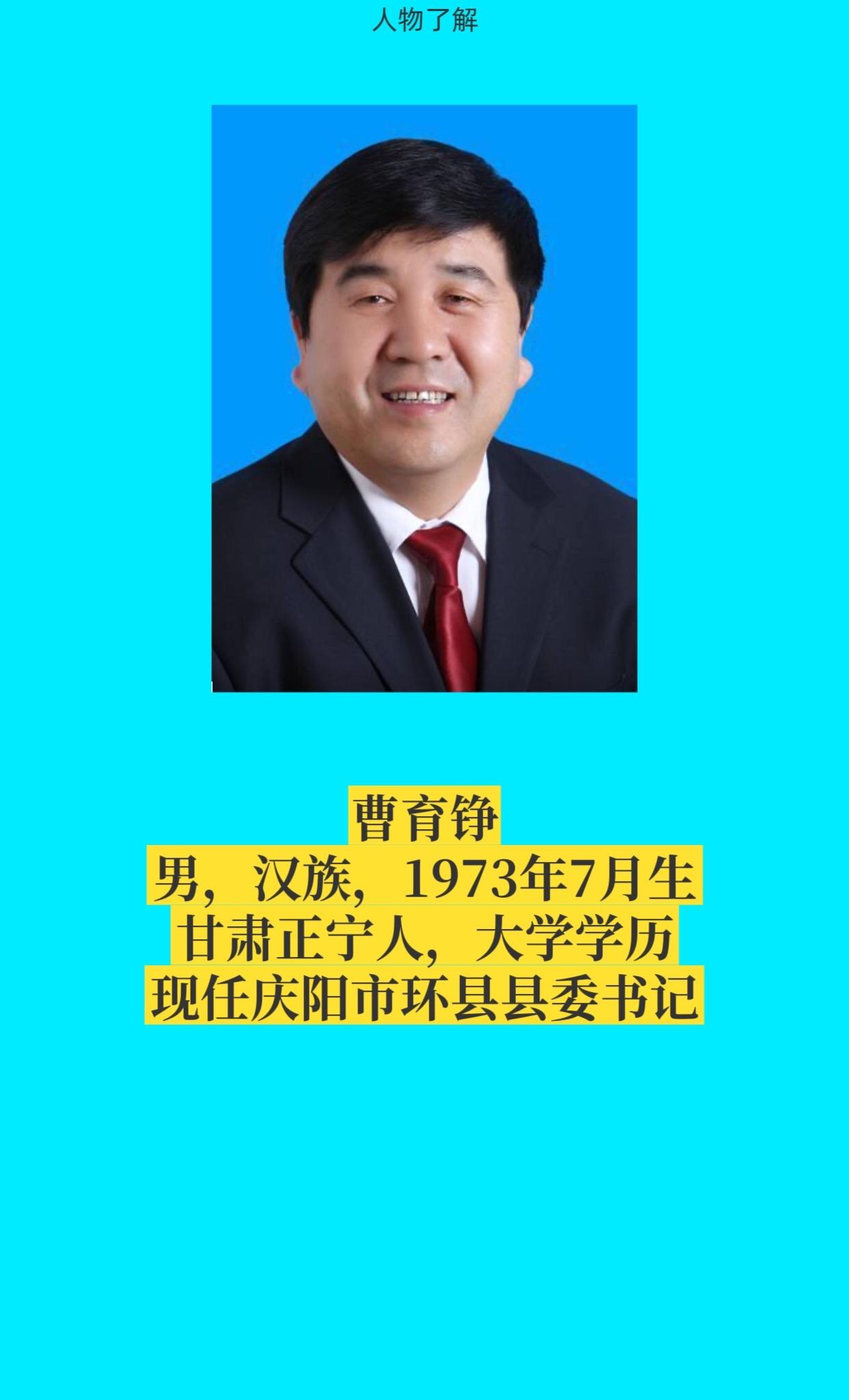 庆阳市环县书记与县长。