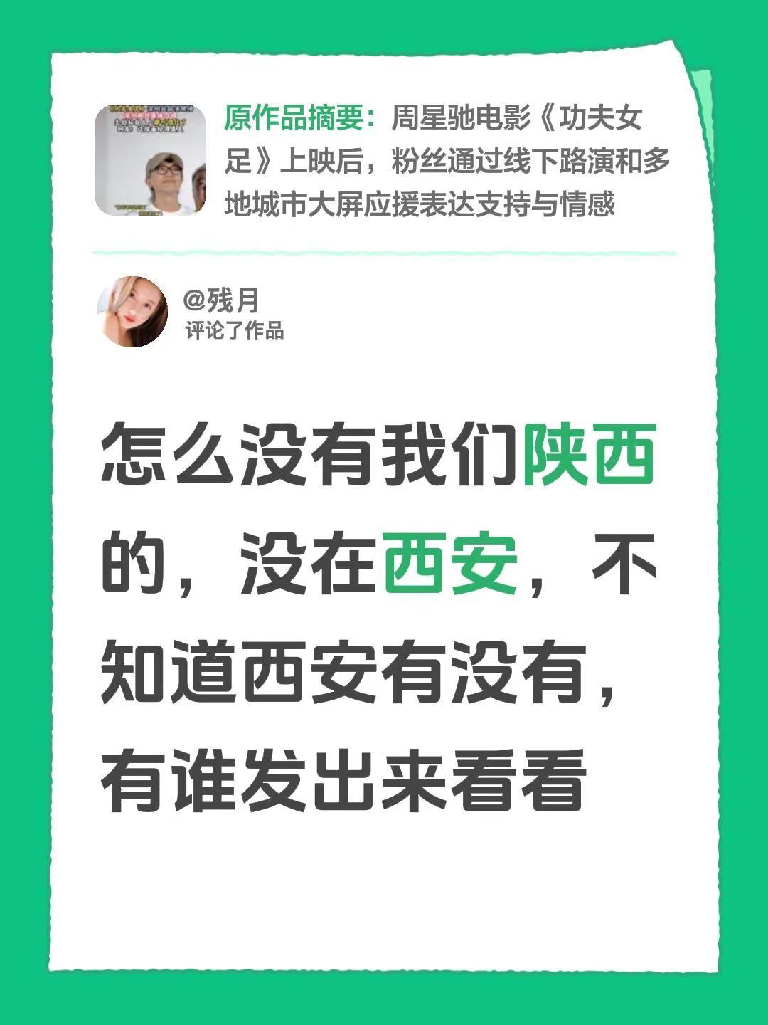 我评论了@@李十七🍬 的作品：怎么没有我们陕西的，没在西安，不知道西安有没有，