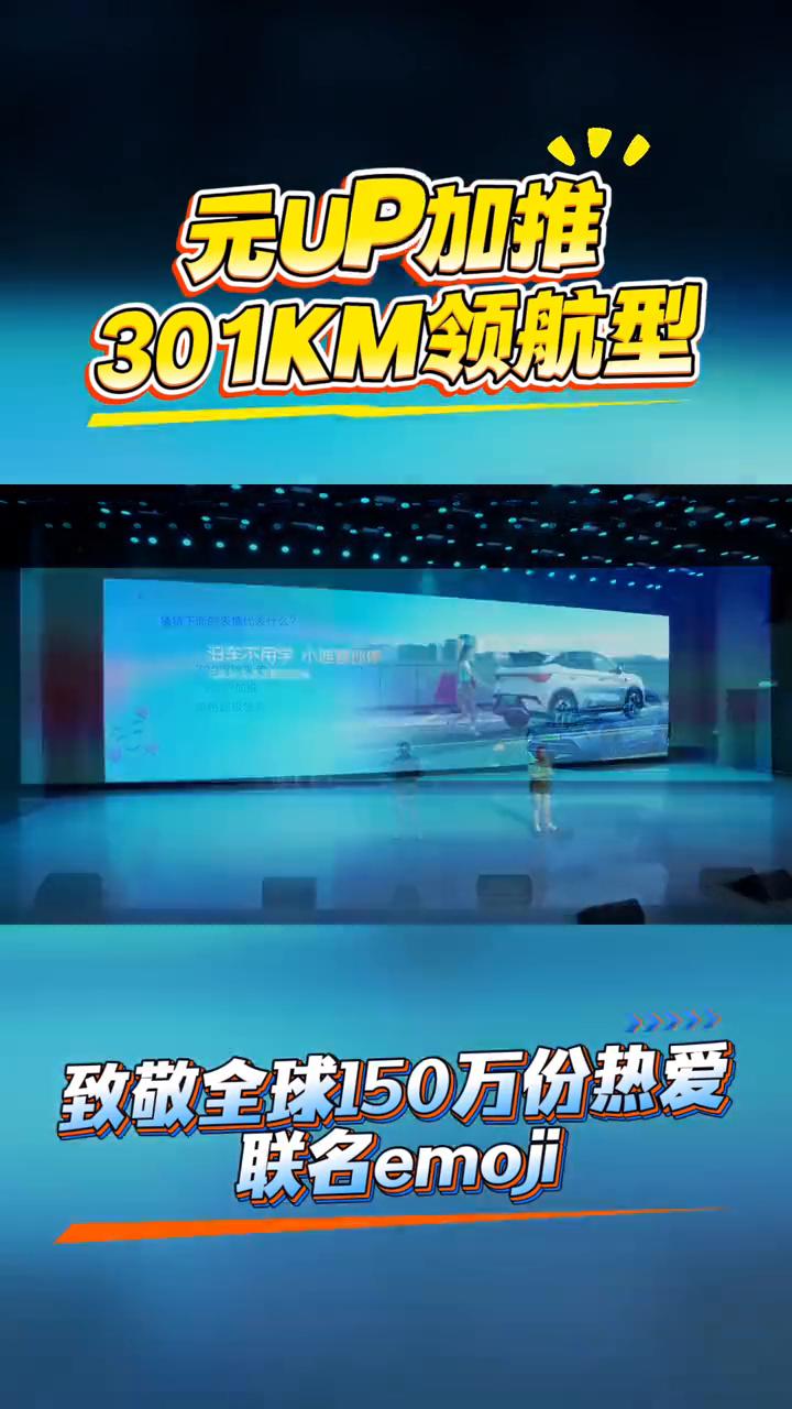元UP加推，7.48万掀桌子，同级车还能活吗？
元气生活day day up，这