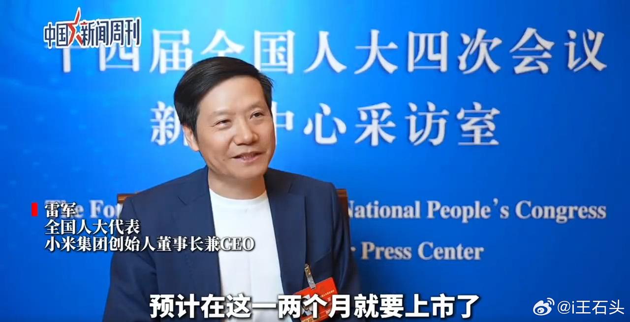 雷总在接受媒体采访时，分享了关于小米汽车的最新进展。据他透露，新一代小米SU7进