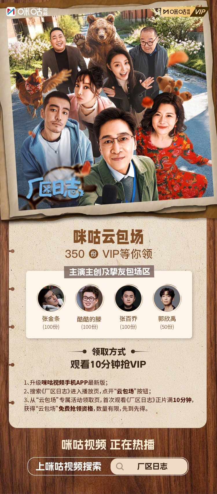 厂区的友友们请客包场啦！#咪咕喜剧剧场#正在热播。咪咕视频：网页链接#世界杯预测