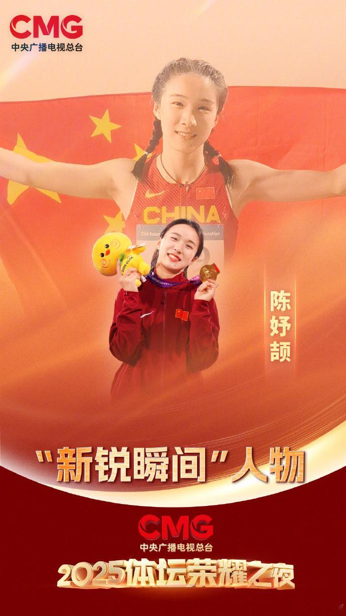 于子迪等荣耀之夜新锐瞬间2025CMG体坛荣耀之夜揭晓“新锐瞬间”人物：、殷子媛